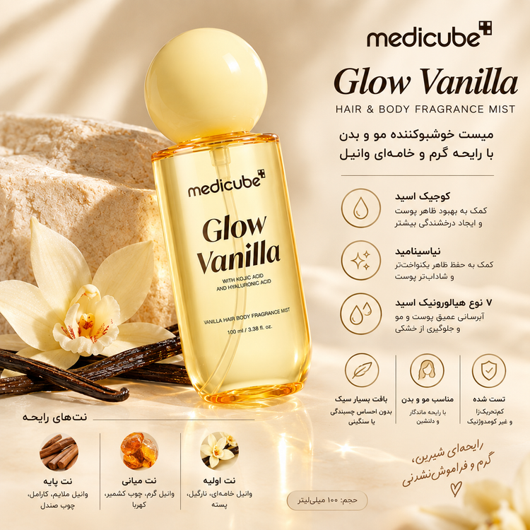 Medicube Glow Vanilla Hair